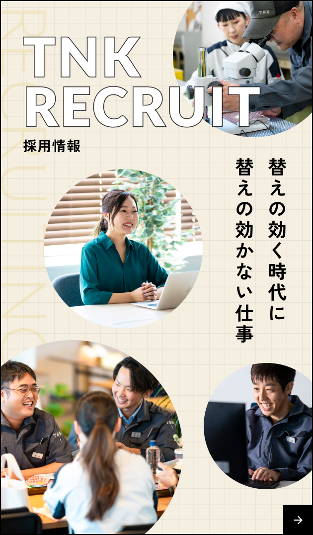 採用情報